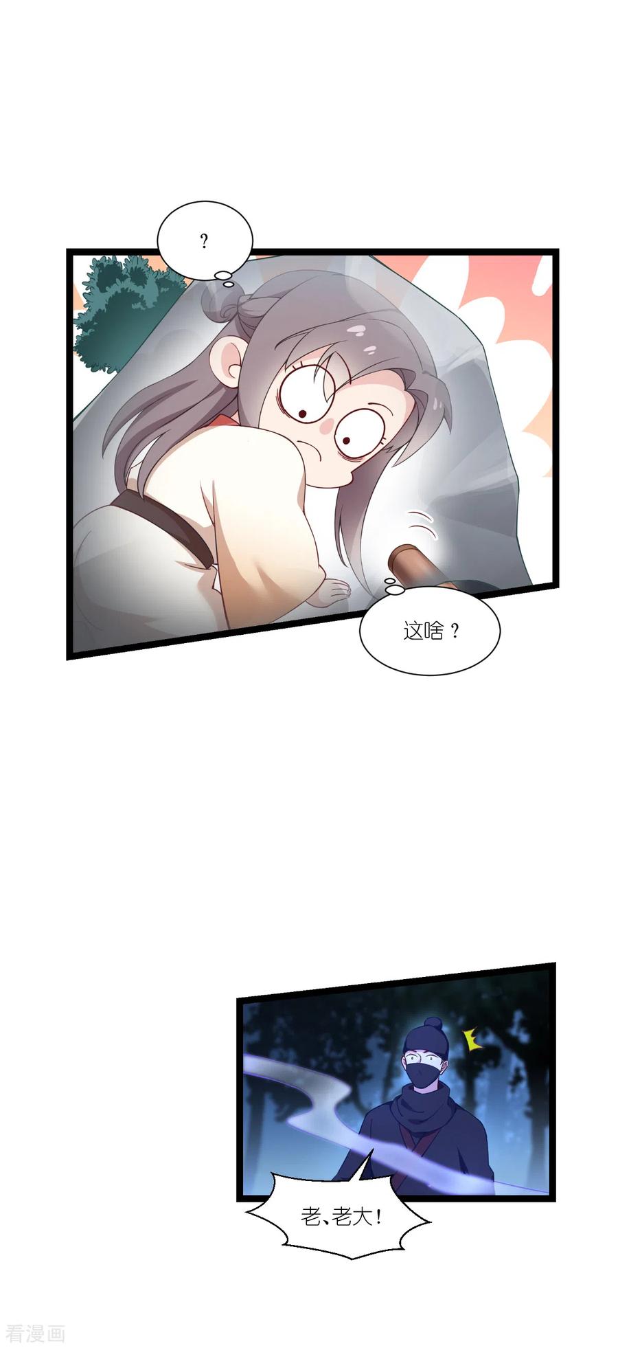 第46话别怕，有我在-我钱花不完了怎么办？-米分文化（第6张）