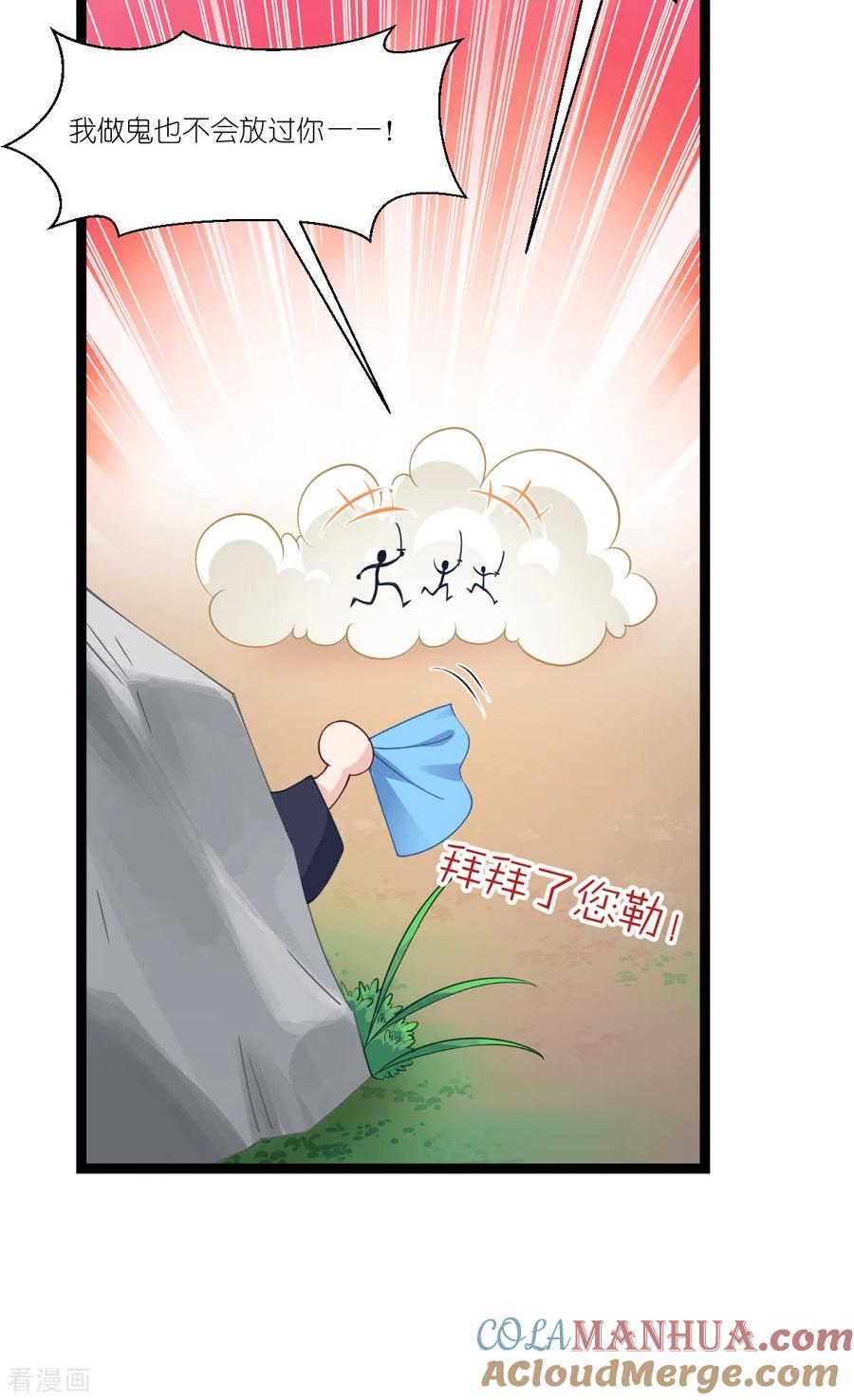 第46话别怕，有我在-我钱花不完了怎么办？-米分文化（第11张）
