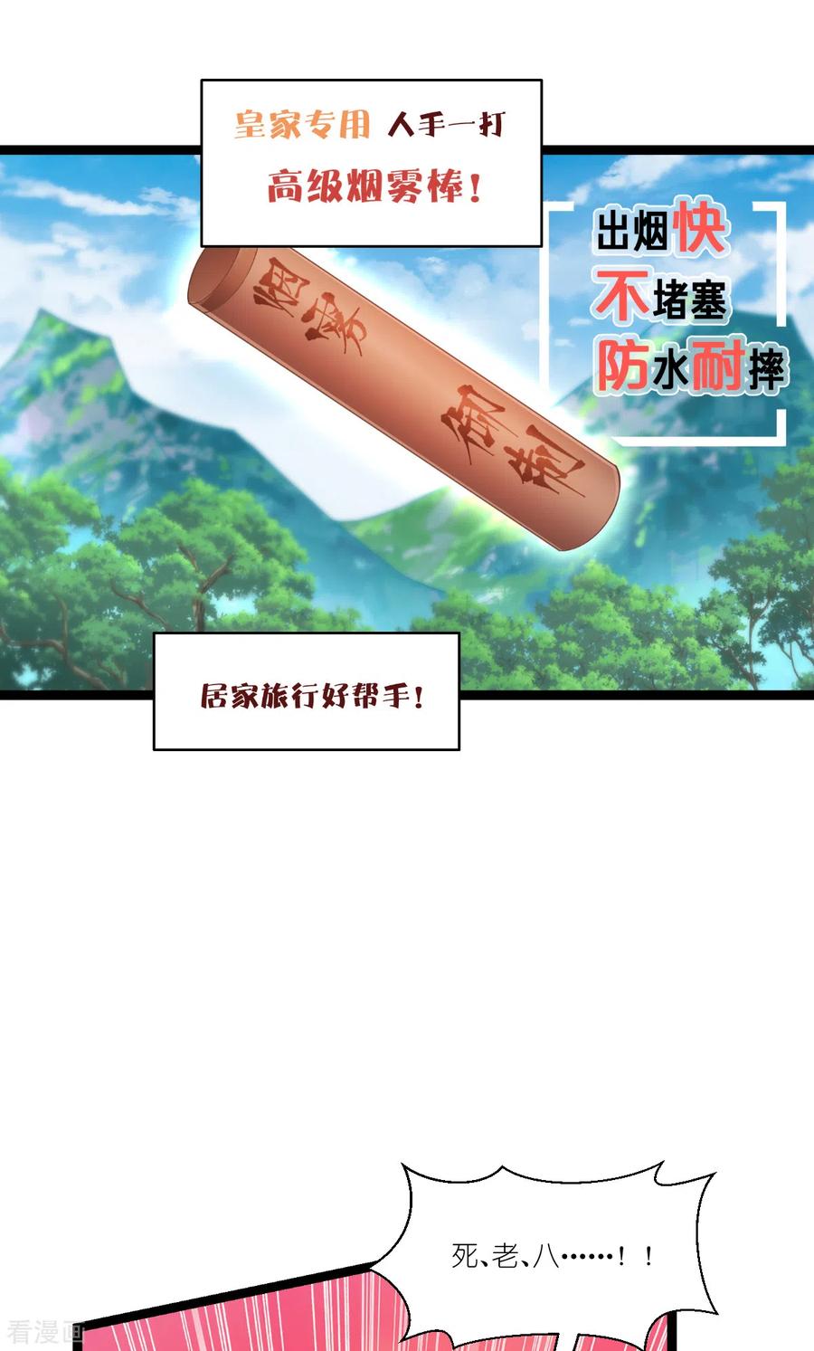 第46话别怕，有我在-我钱花不完了怎么办？-米分文化（第10张）