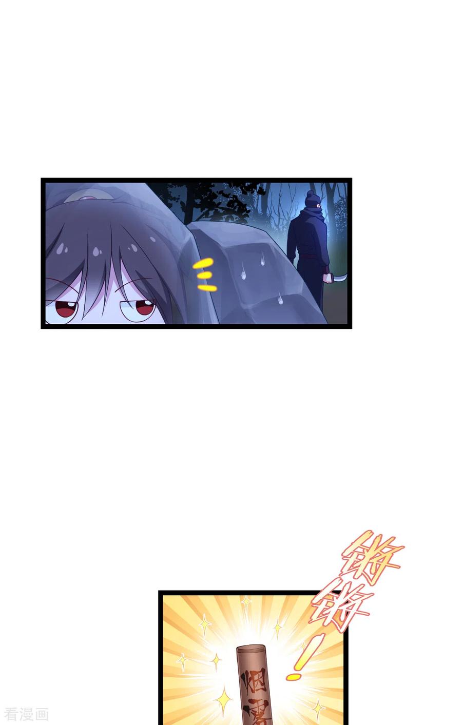 第46话别怕，有我在-我钱花不完了怎么办？-米分文化（第4张）