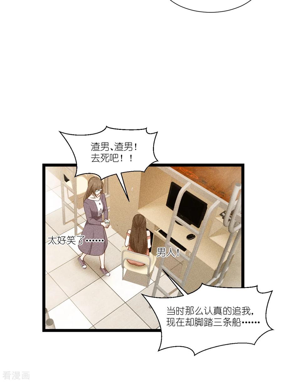 第47话小朵的“贴心照料”-我钱花不完了怎么办？-米分文化（第4张）
