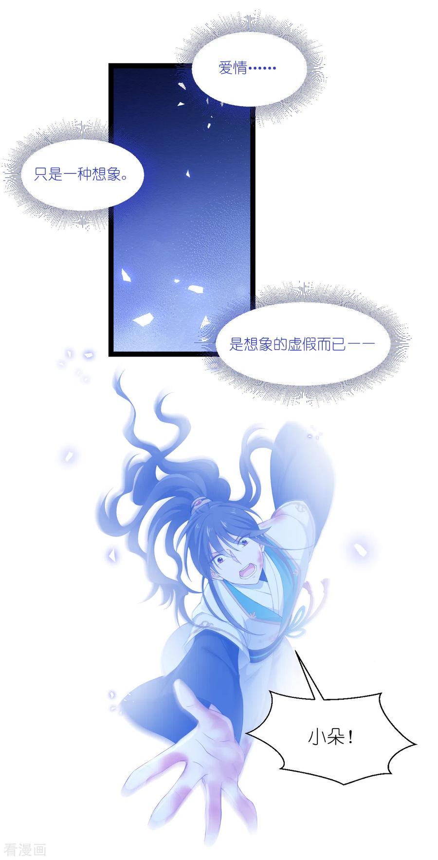 第47话小朵的“贴心照料”-我钱花不完了怎么办？-米分文化（第8张）