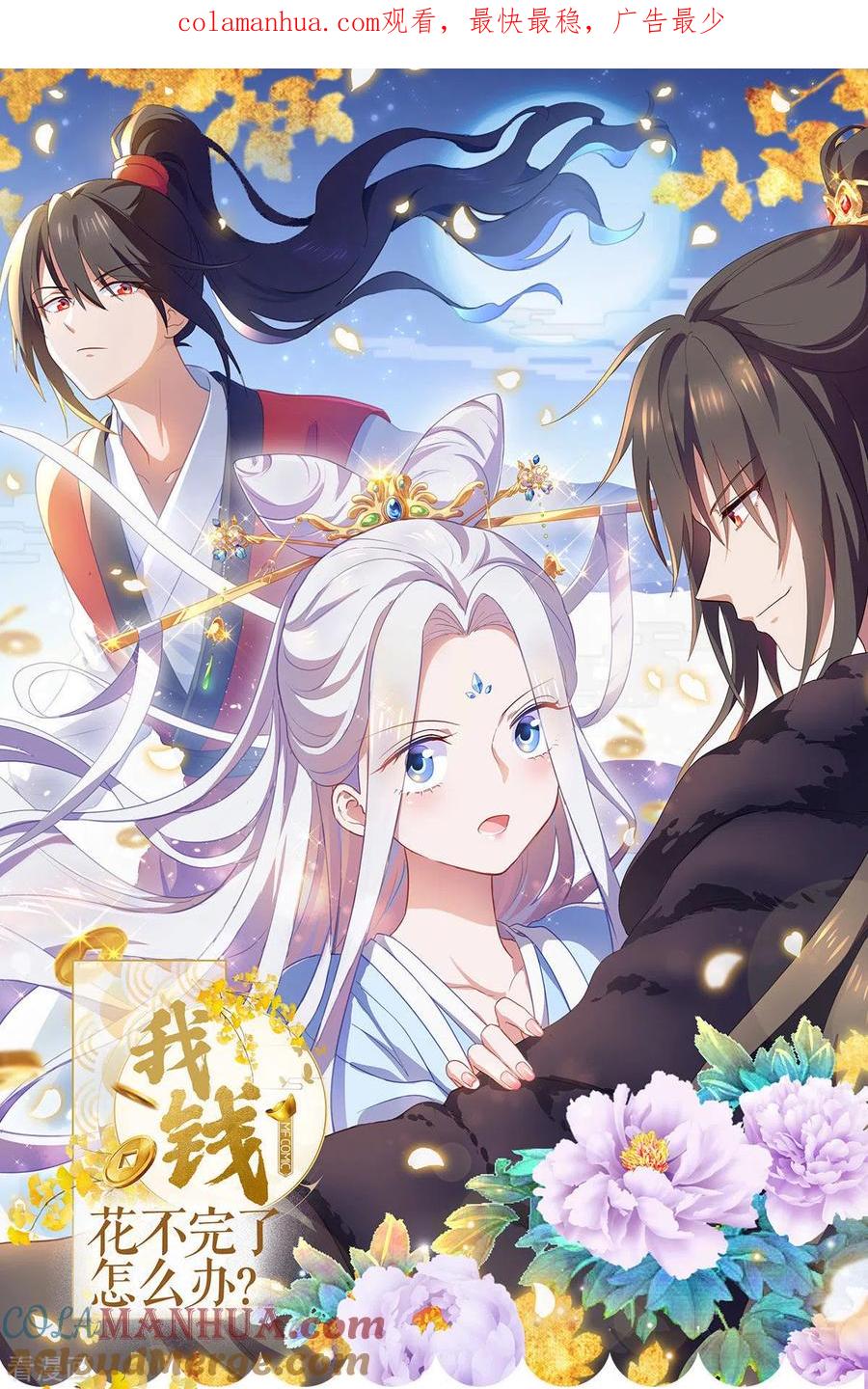 第47话小朵的“贴心照料”-我钱花不完了怎么办？-米分文化（第1张）