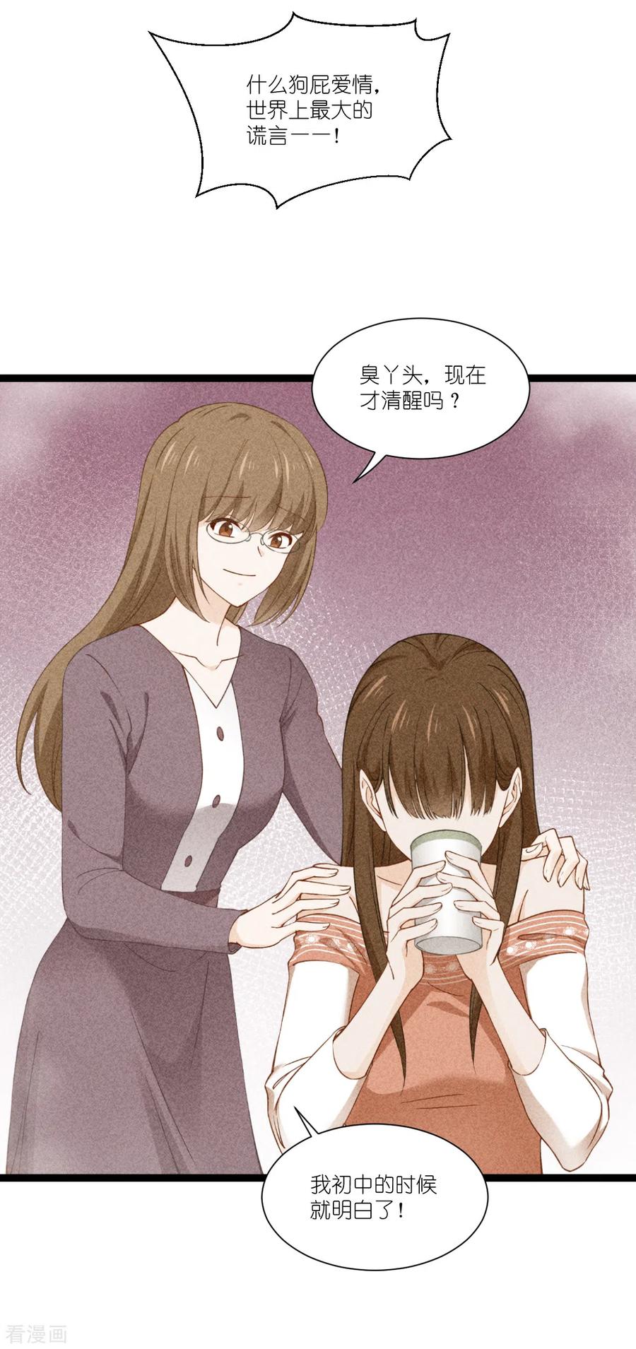 第47话小朵的“贴心照料”-我钱花不完了怎么办？-米分文化（第6张）
