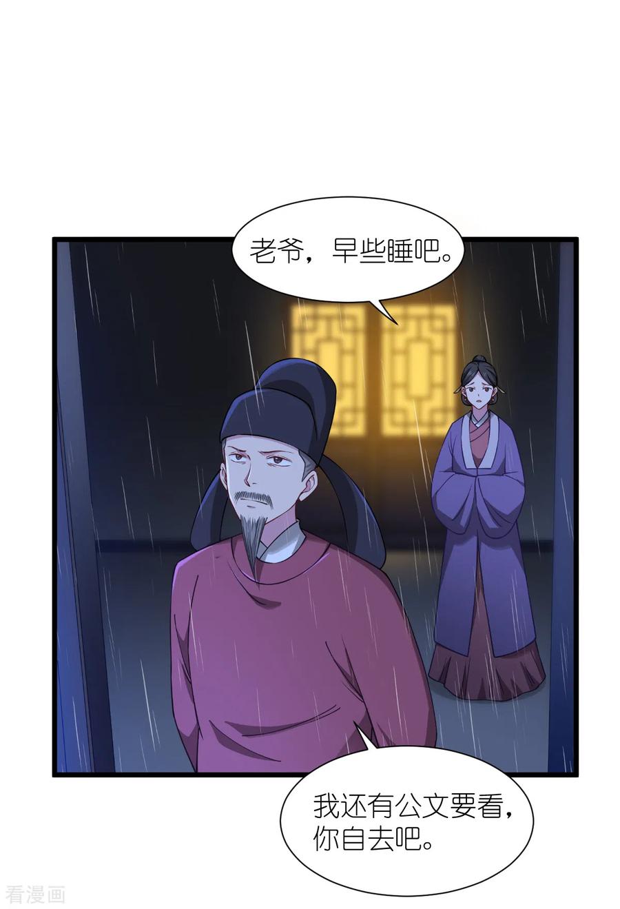 第49话有家室的男人-我钱花不完了怎么办？-米分文化（第4张）