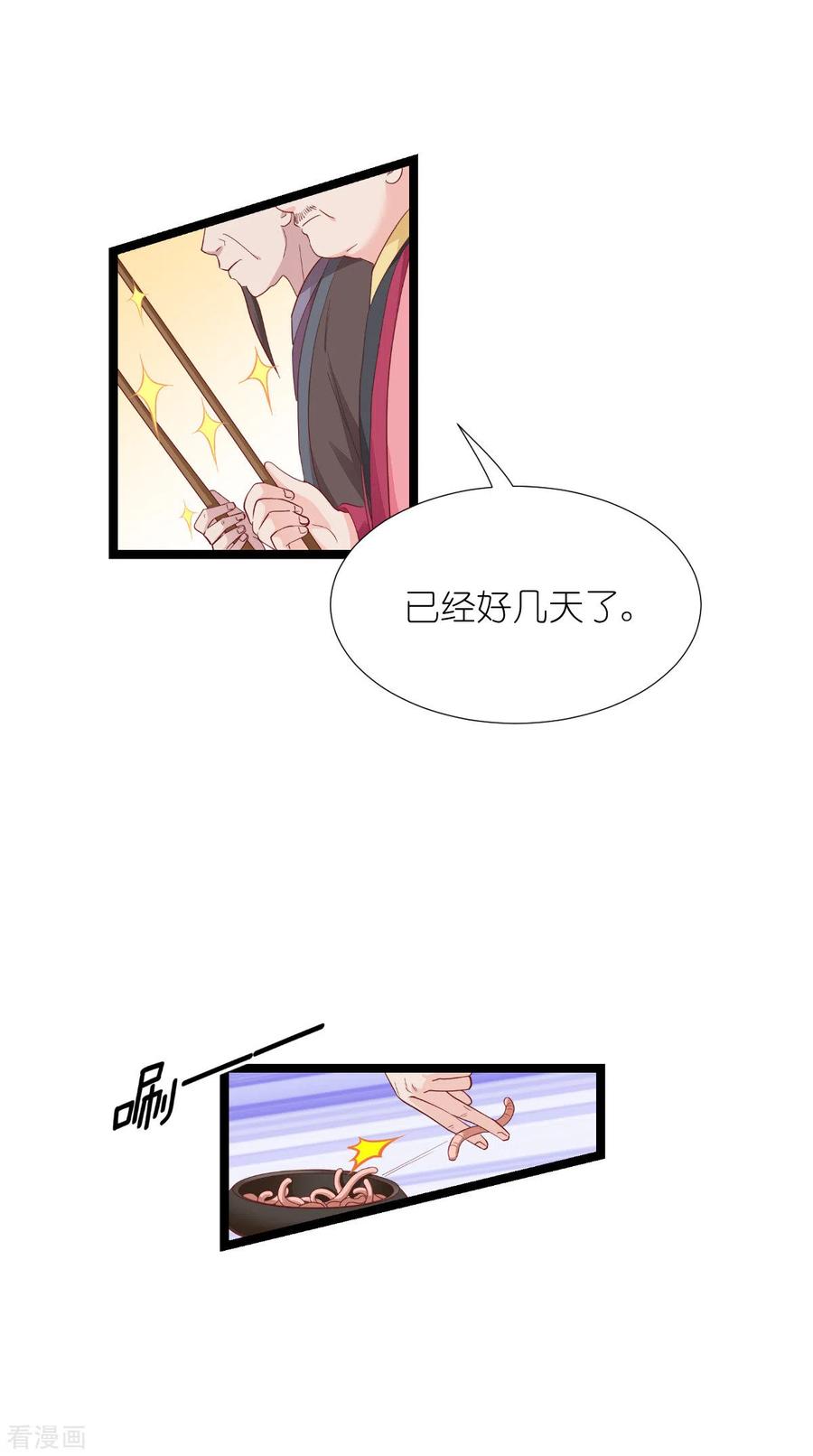第54话做好事不留名-我钱花不完了怎么办？-米分文化（第6张）