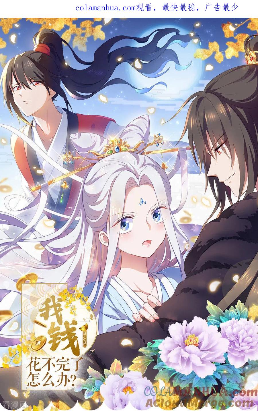 第57话杀手修炼手册-我钱花不完了怎么办？-米分文化（第1张）