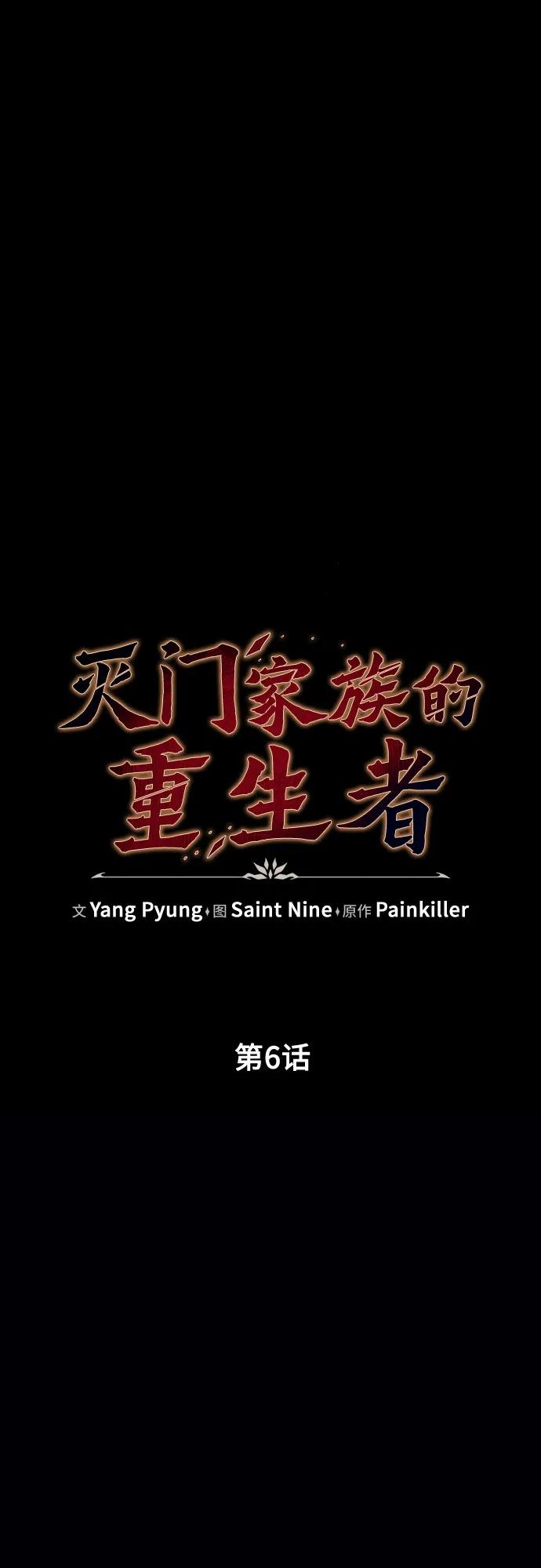 第6话-灭门家族的重生者-Yang Pyung/Painkiller,Saint Nine（第16张）