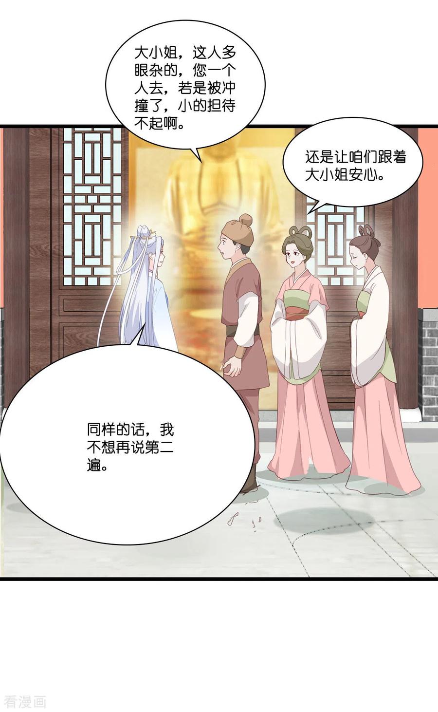 第4话视察败家计划！-我钱花不完了怎么办？-米分文化（第5张）