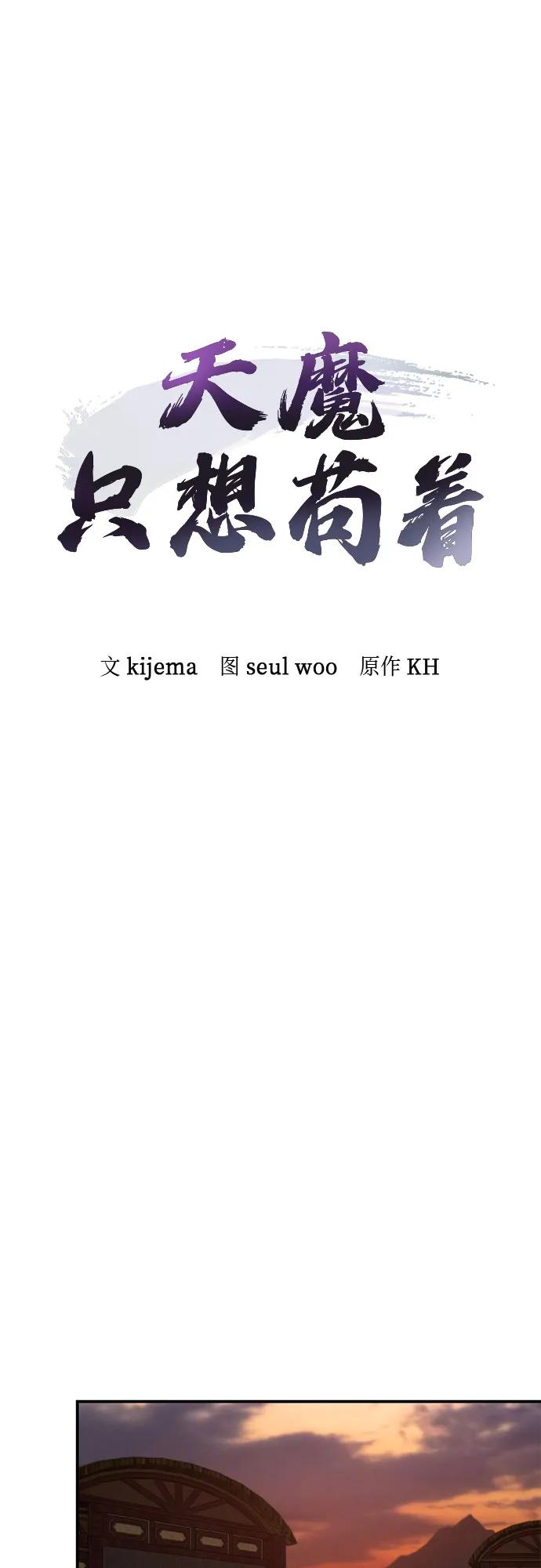 第20话-天魔只想苟着-kijema / KH,seul woo（第26张）
