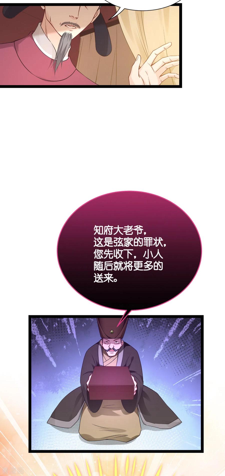 第58话你好，结芬！-我钱花不完了怎么办？-米分文化（第5张）