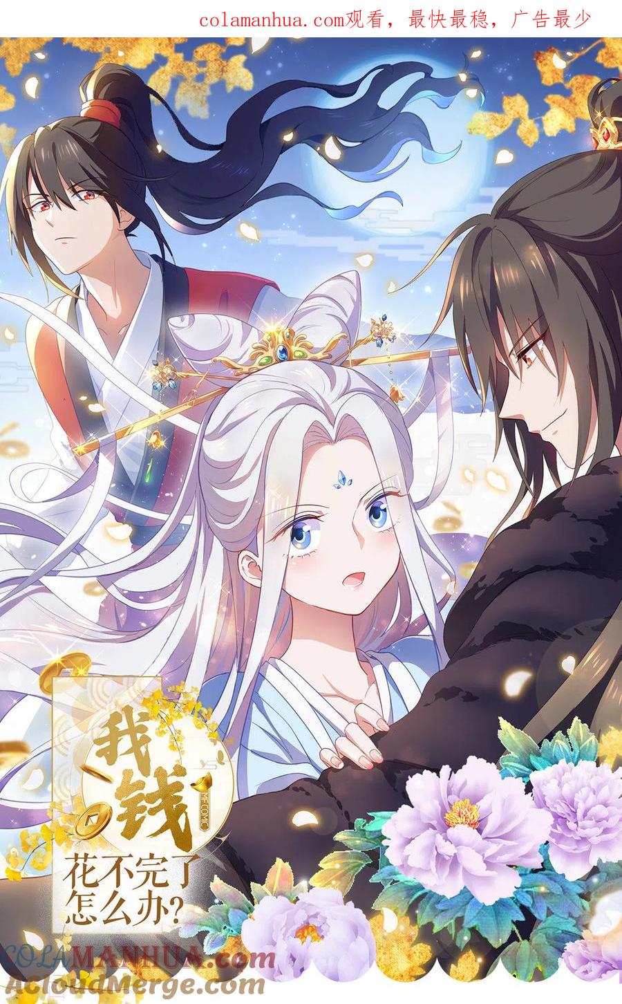 第58话你好，结芬！-我钱花不完了怎么办？-米分文化（第1张）