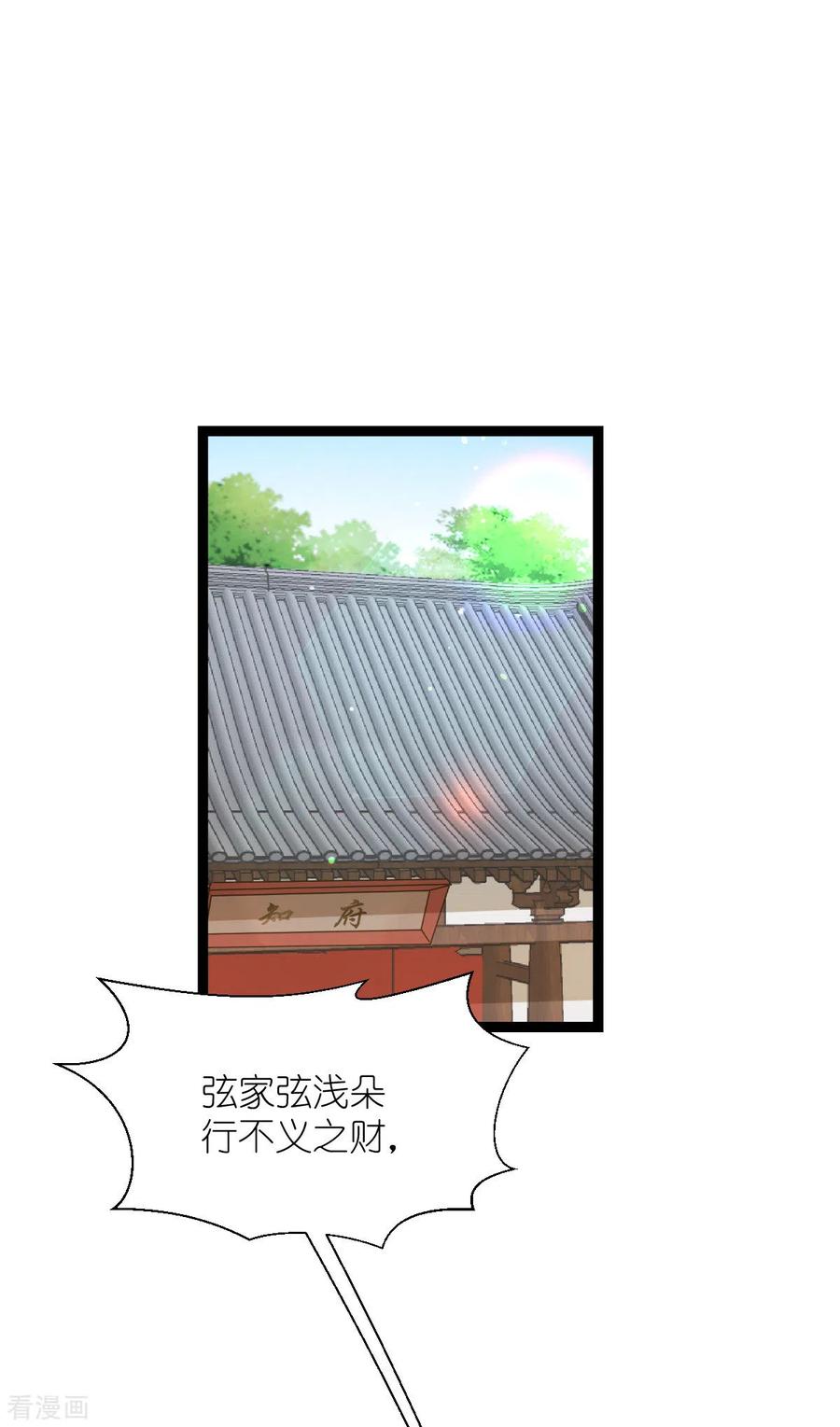第58话你好，结芬！-我钱花不完了怎么办？-米分文化（第3张）