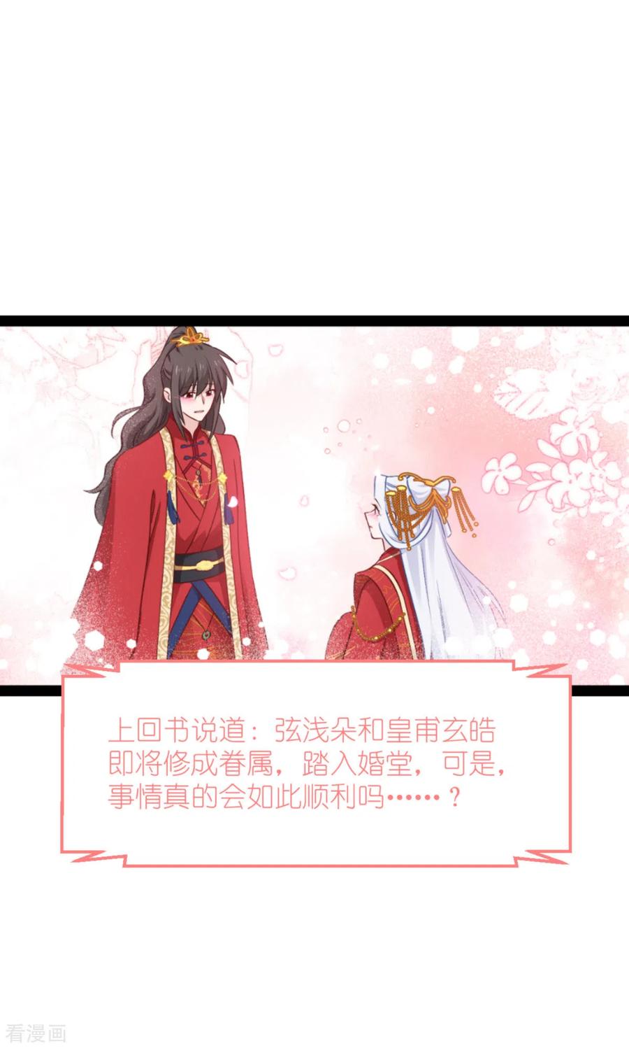 第59话你愿意嫁给我吗-我钱花不完了怎么办？-米分文化（第3张）