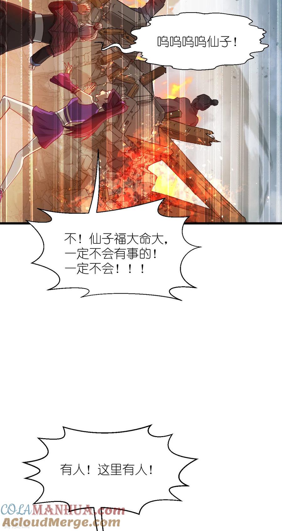 第60话史上最强骑剑殿-我钱花不完了怎么办？-米分文化（第4张）