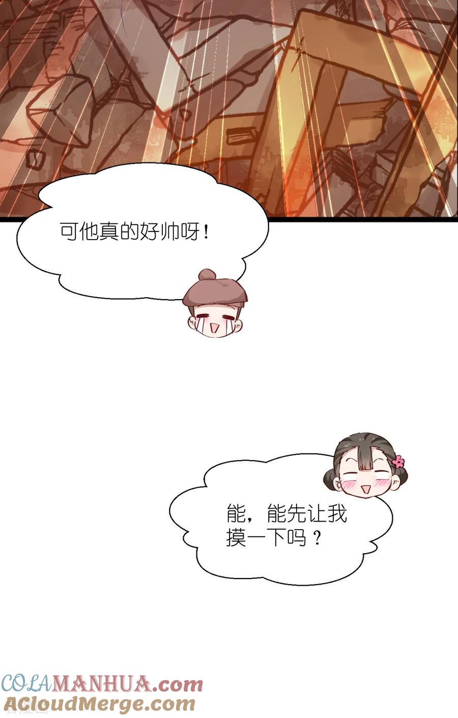 第60话史上最强骑剑殿-我钱花不完了怎么办？-米分文化（第7张）