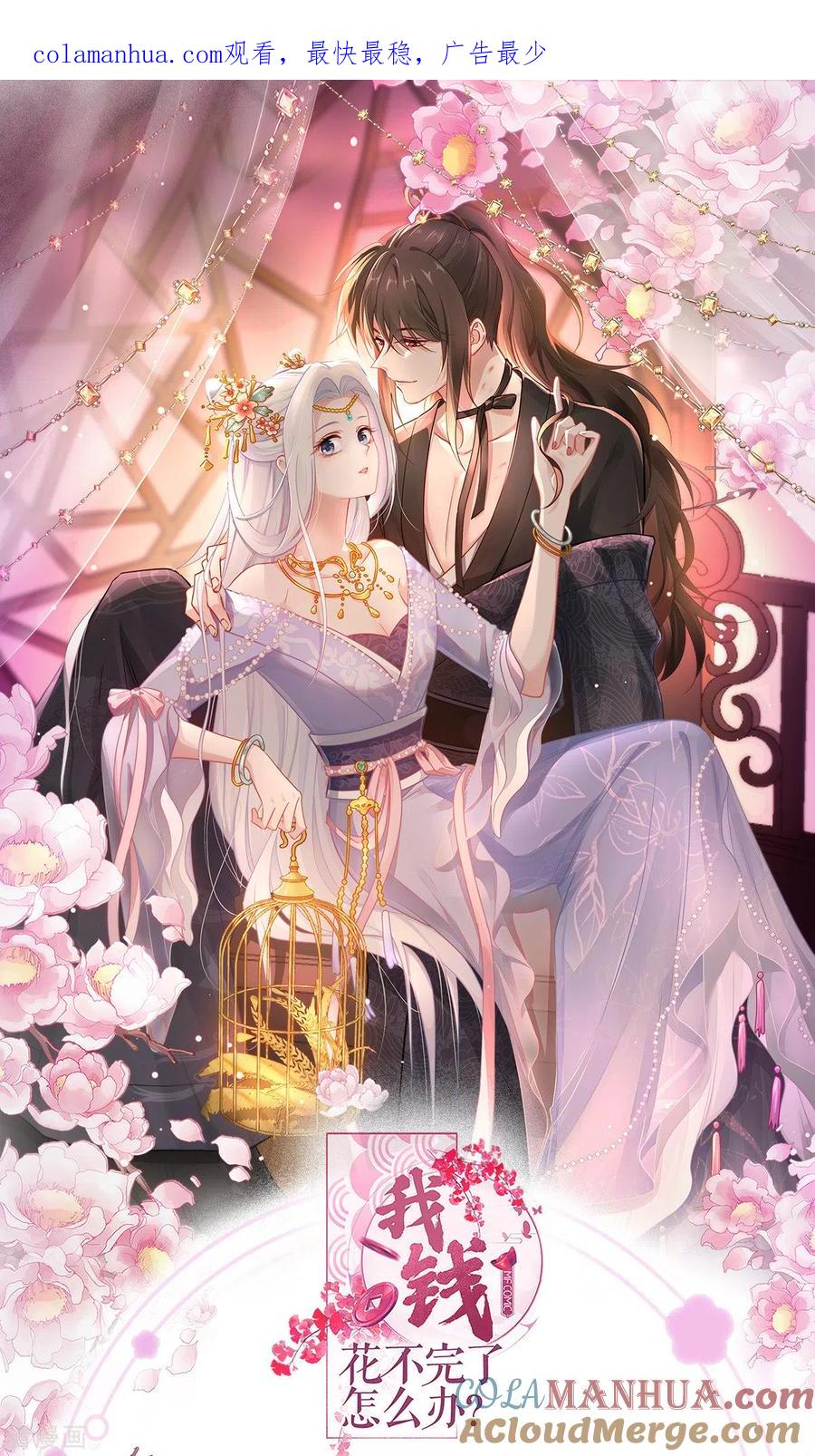 第60话史上最强骑剑殿-我钱花不完了怎么办？-米分文化（第1张）