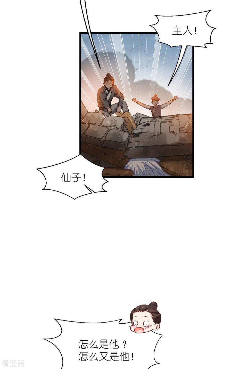 第60话史上最强骑剑殿-我钱花不完了怎么办？-米分文化（第5张）
