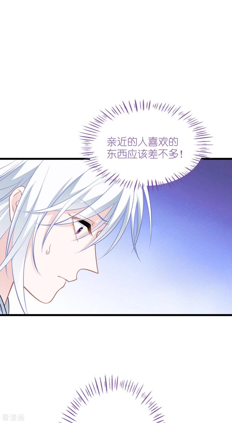 第64话我又支棱起来了！-我钱花不完了怎么办？-米分文化（第3张）