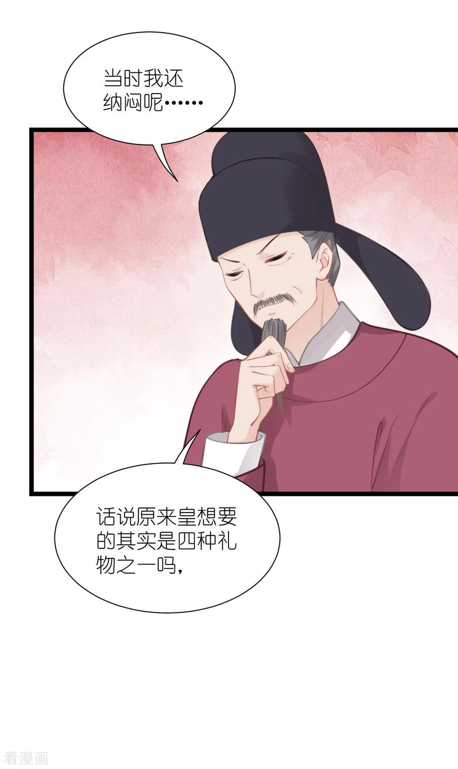 第64话我又支棱起来了！-我钱花不完了怎么办？-米分文化（第8张）
