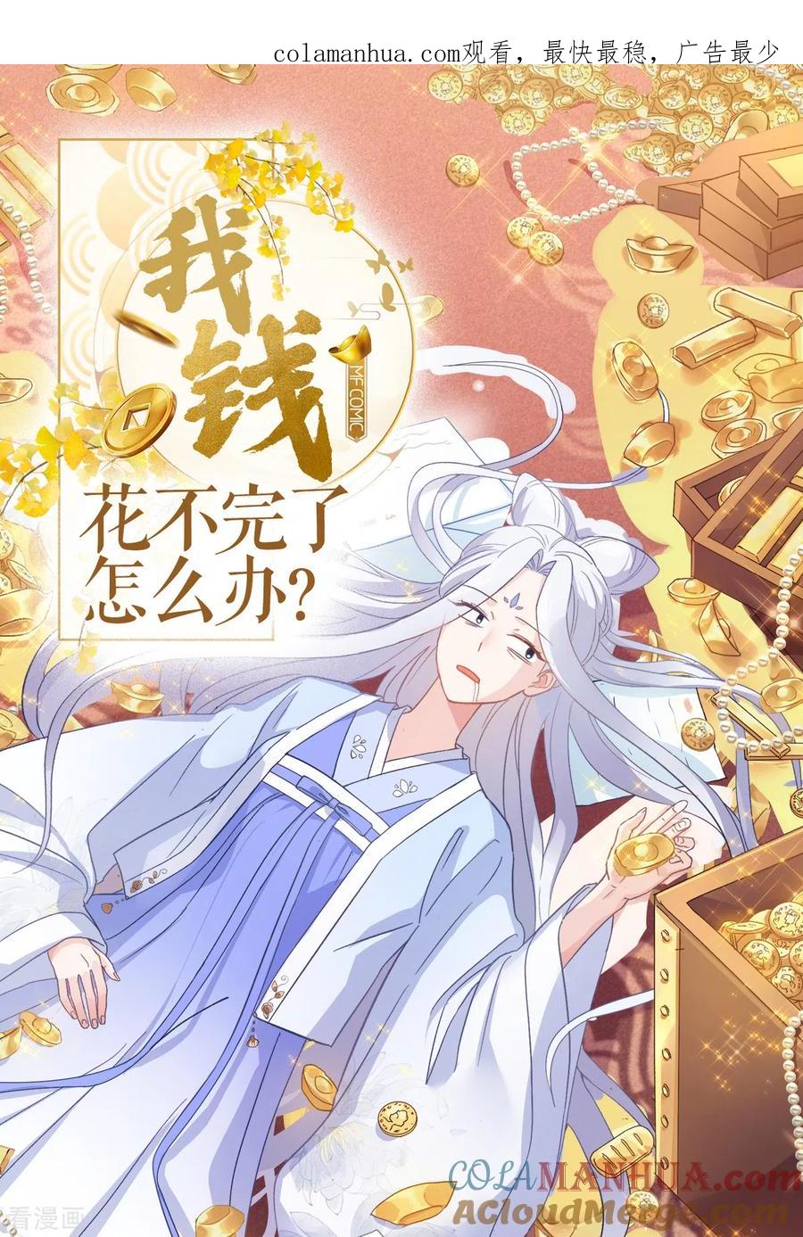 第5话倒让本王起了兴致~-我钱花不完了怎么办？-米分文化（第1张）