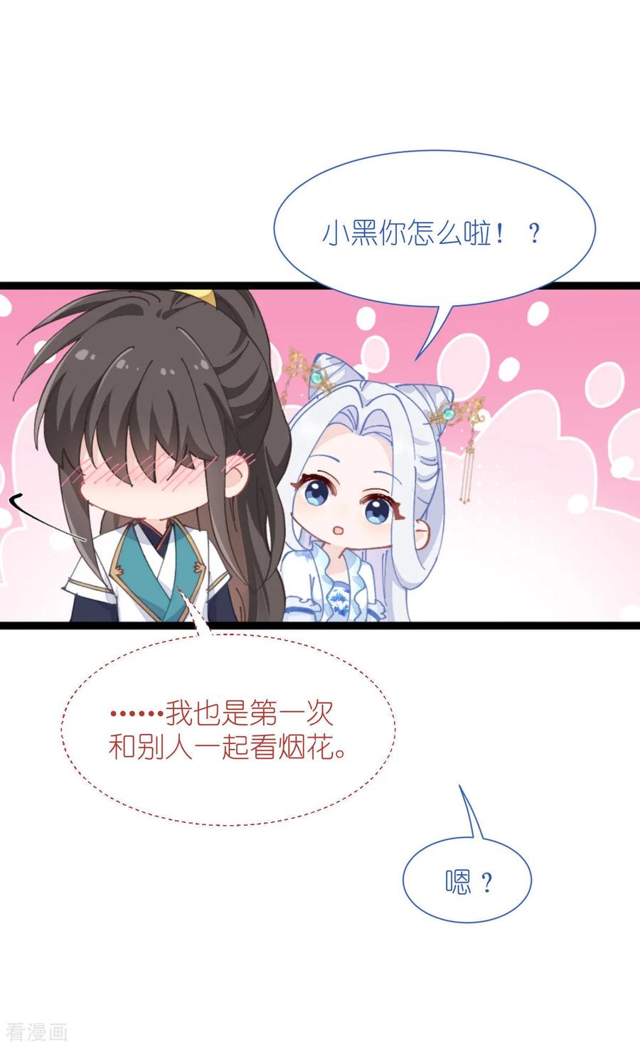 第70话守护爱情小分队，出动！-我钱花不完了怎么办？-米分文化（第8张）