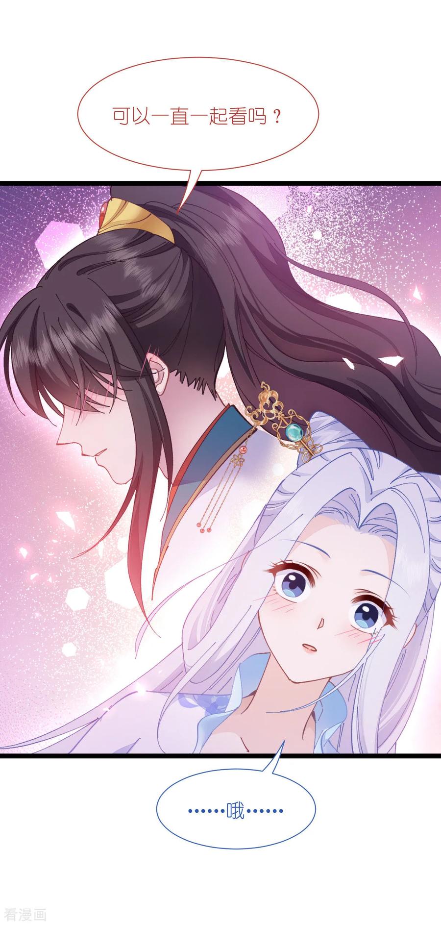 第70话守护爱情小分队，出动！-我钱花不完了怎么办？-米分文化（第9张）