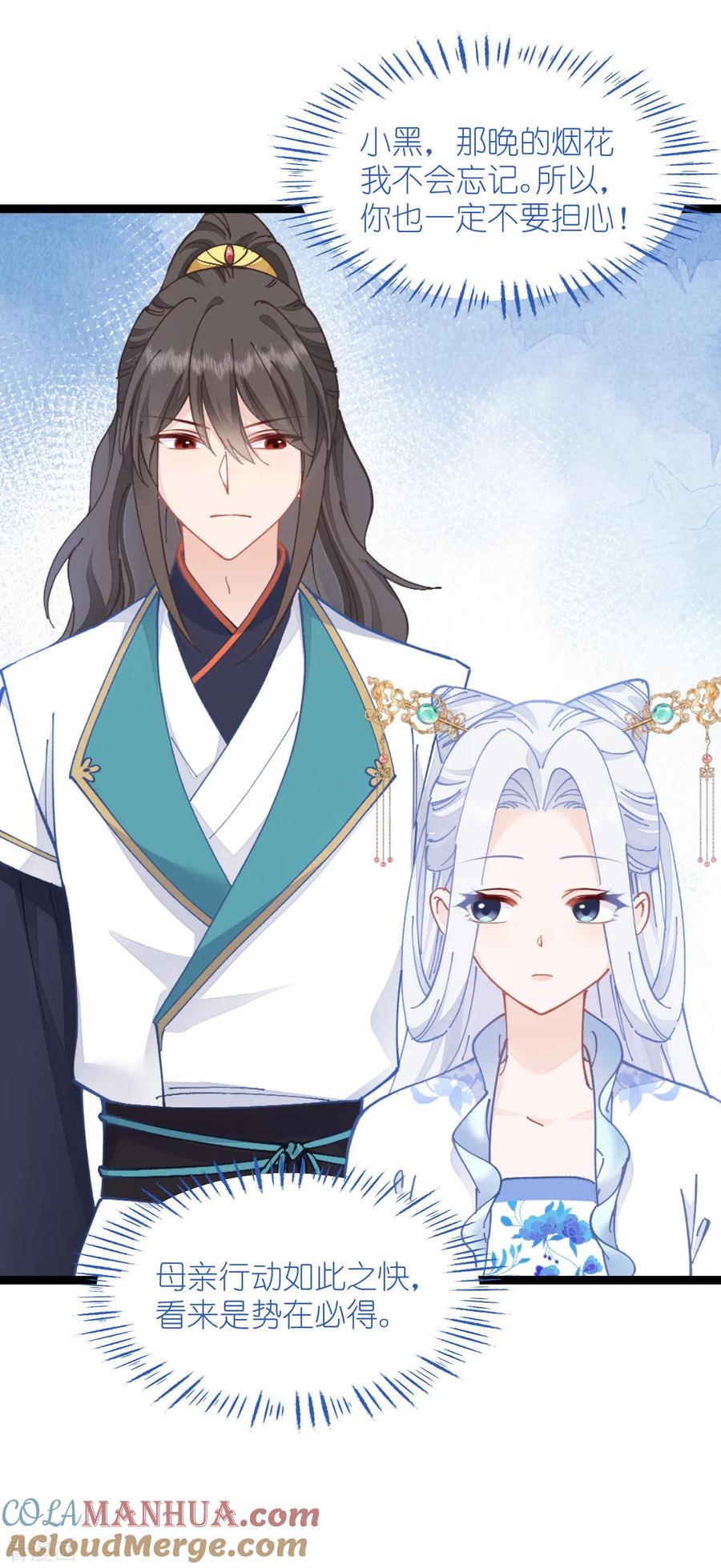 第71话我亲爱滴四哥啊~-我钱花不完了怎么办？-米分文化（第7张）