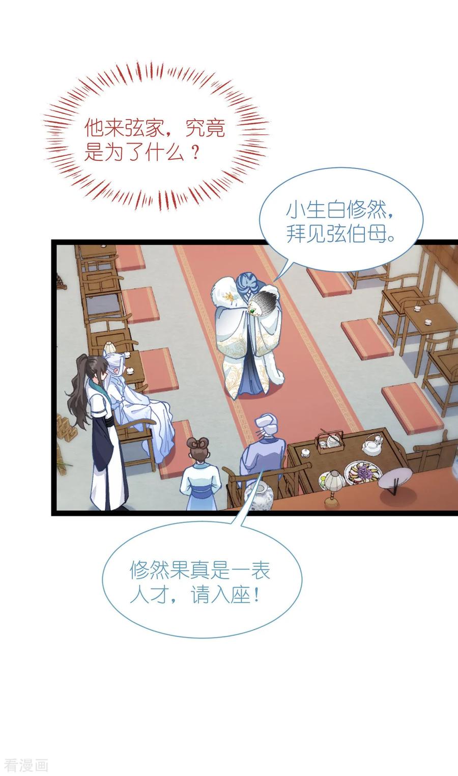 第71话我亲爱滴四哥啊~-我钱花不完了怎么办？-米分文化（第5张）