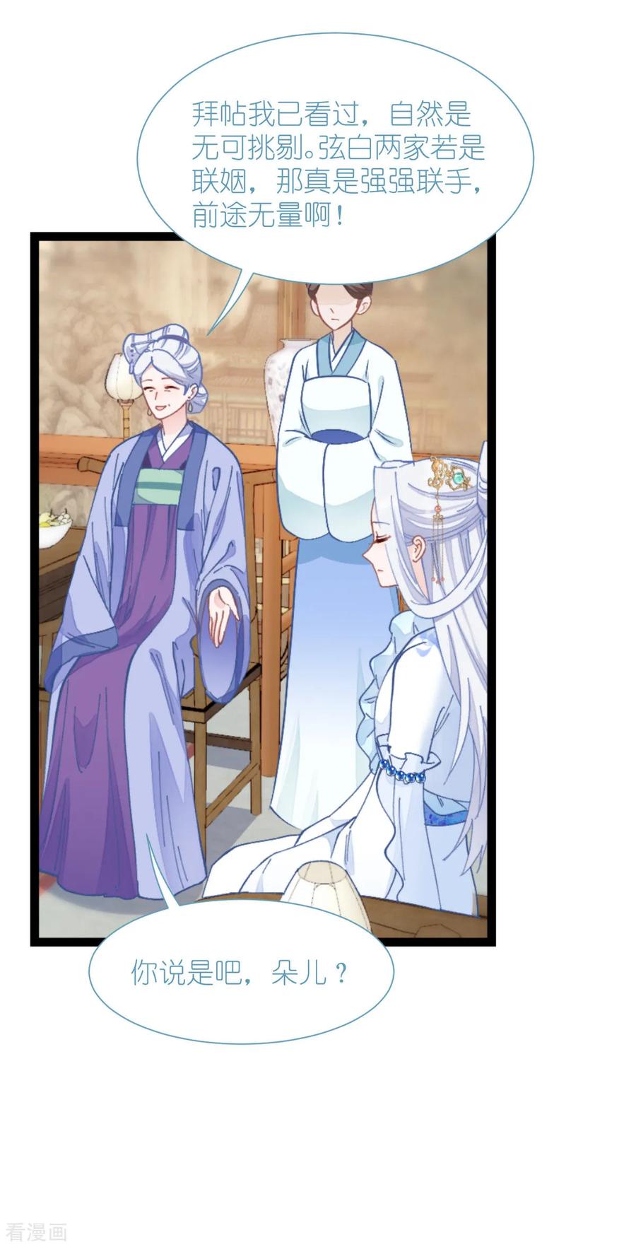 第71话我亲爱滴四哥啊~-我钱花不完了怎么办？-米分文化（第6张）