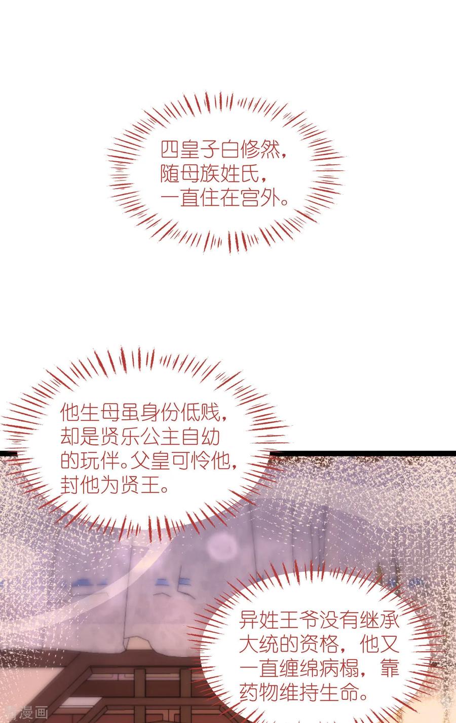 第71话我亲爱滴四哥啊~-我钱花不完了怎么办？-米分文化（第3张）