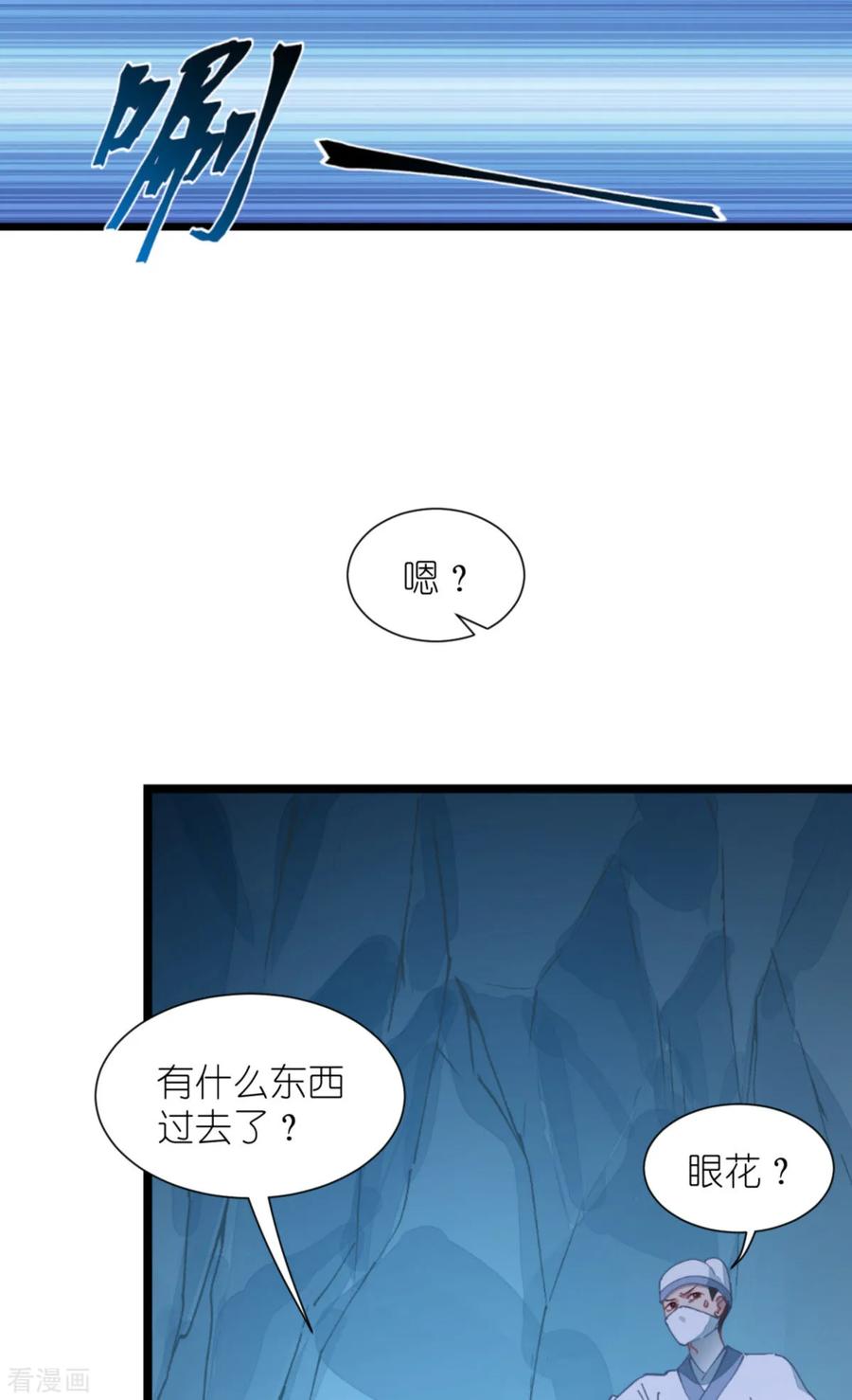 第73话天下如棋，一步三算-我钱花不完了怎么办？-米分文化（第6张）