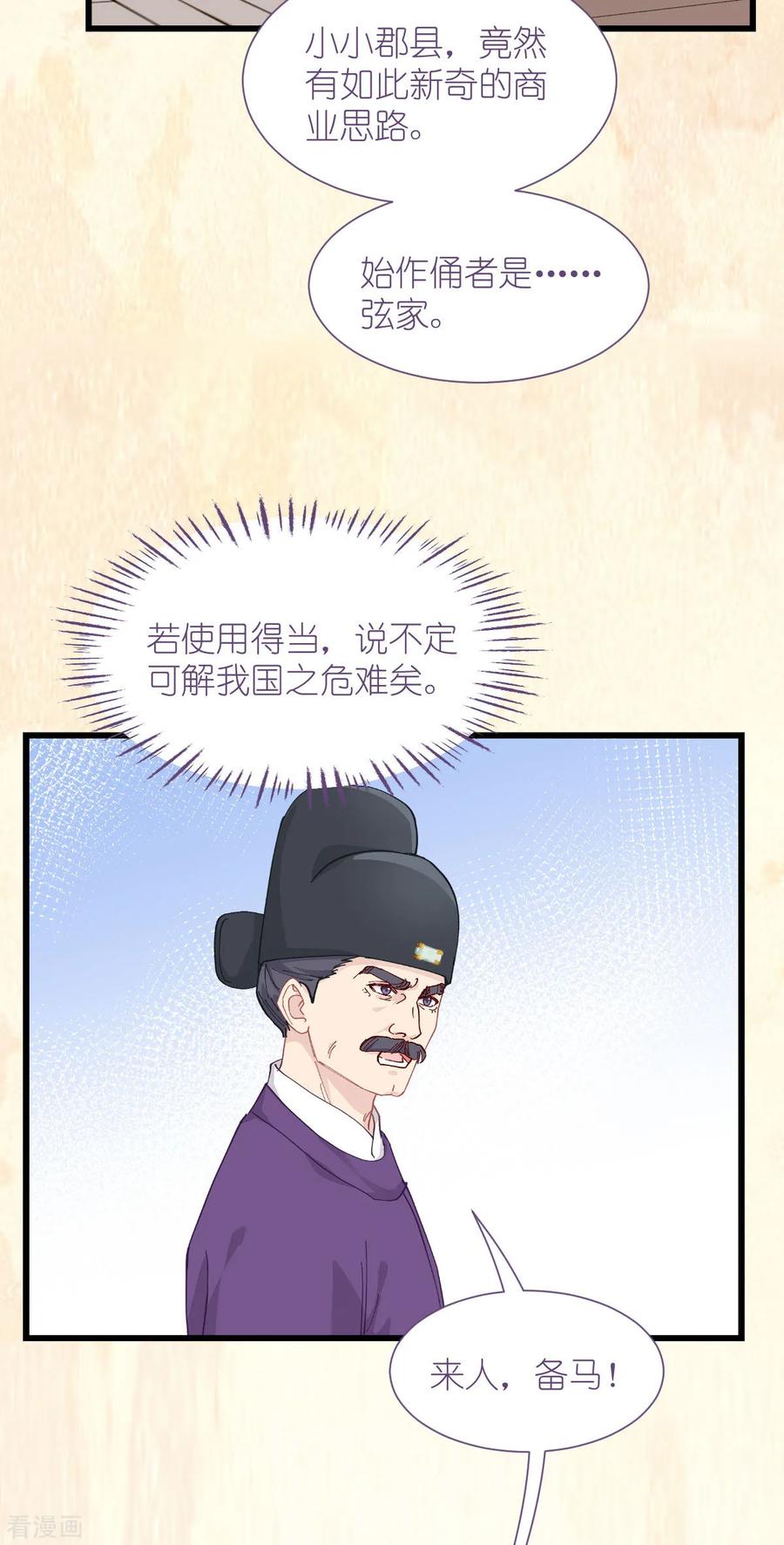 第75话人生如戏，全靠演技-我钱花不完了怎么办？-米分文化（第5张）