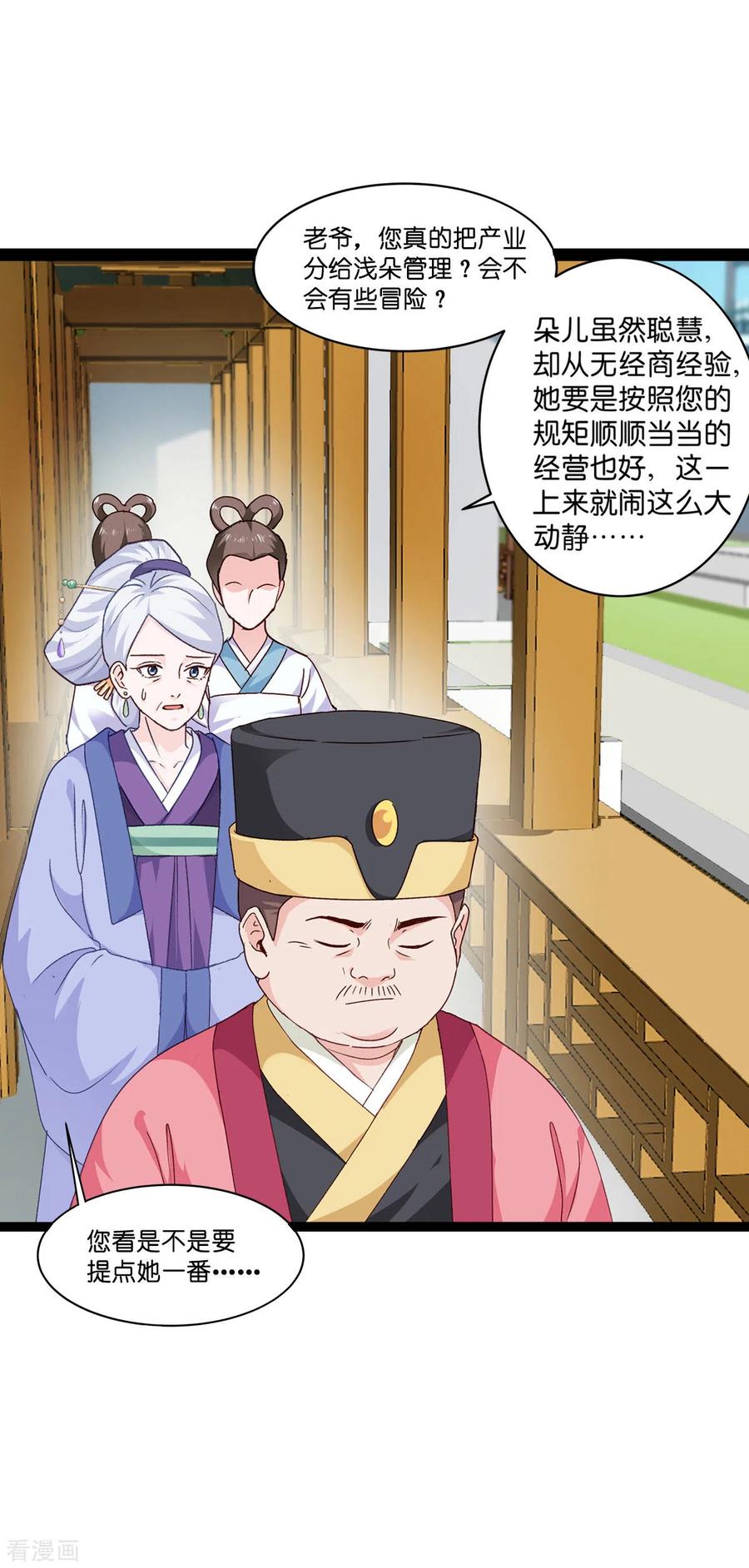 第6话舌战群儒-我钱花不完了怎么办？-米分文化（第6张）