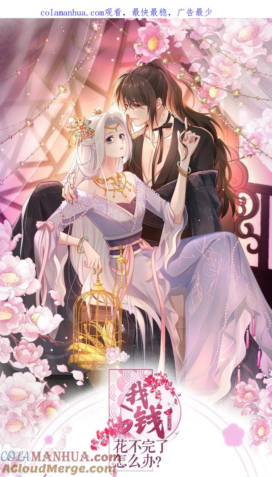 第77话我全部都要！-我钱花不完了怎么办？-米分文化（第1张）