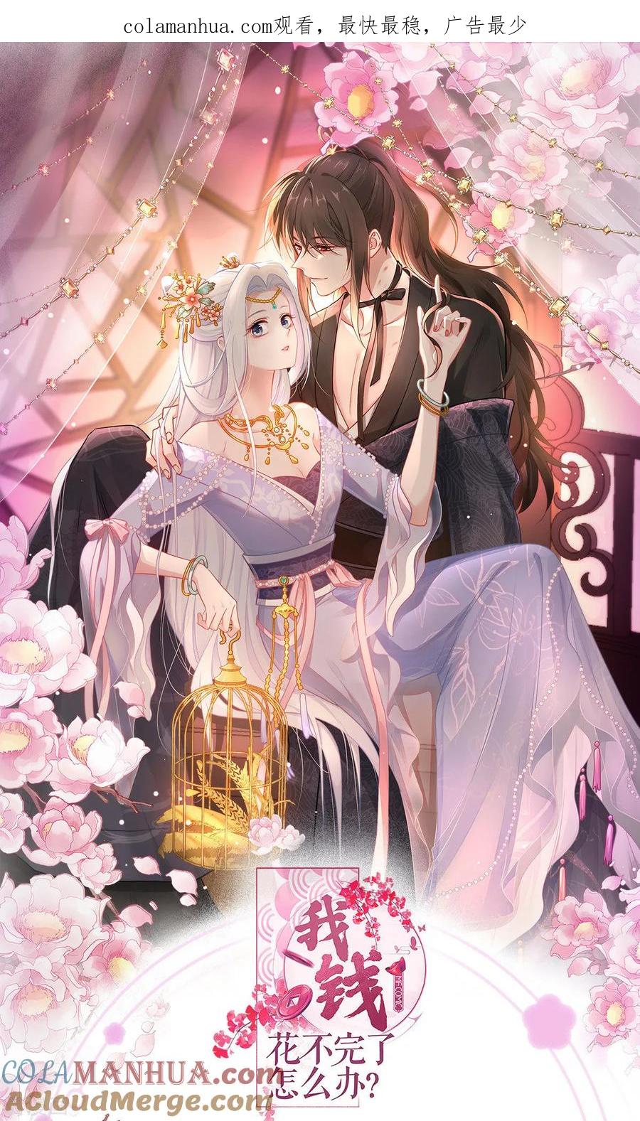 第78话“兄友弟恭”-我钱花不完了怎么办？-米分文化（第1张）