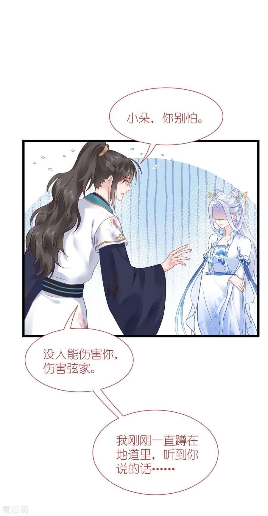 第79话小情侣之间的情趣罢了-我钱花不完了怎么办？-米分文化（第3张）