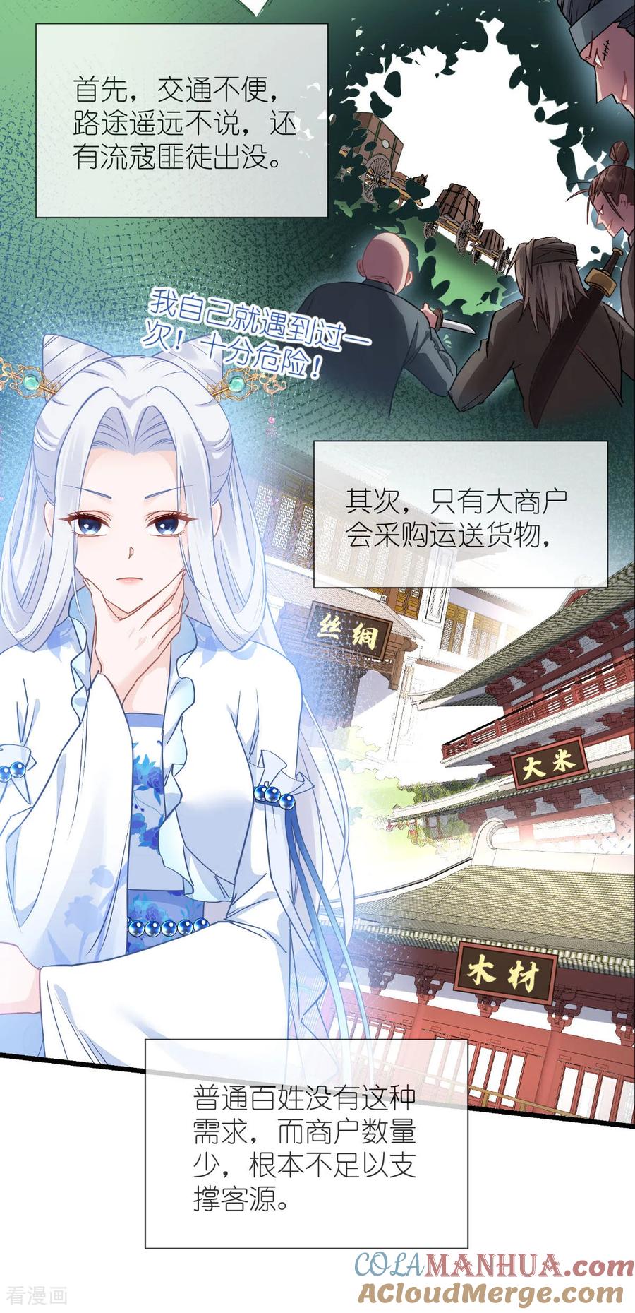 第82话钱！四面八方的花！-我钱花不完了怎么办？-米分文化（第4张）