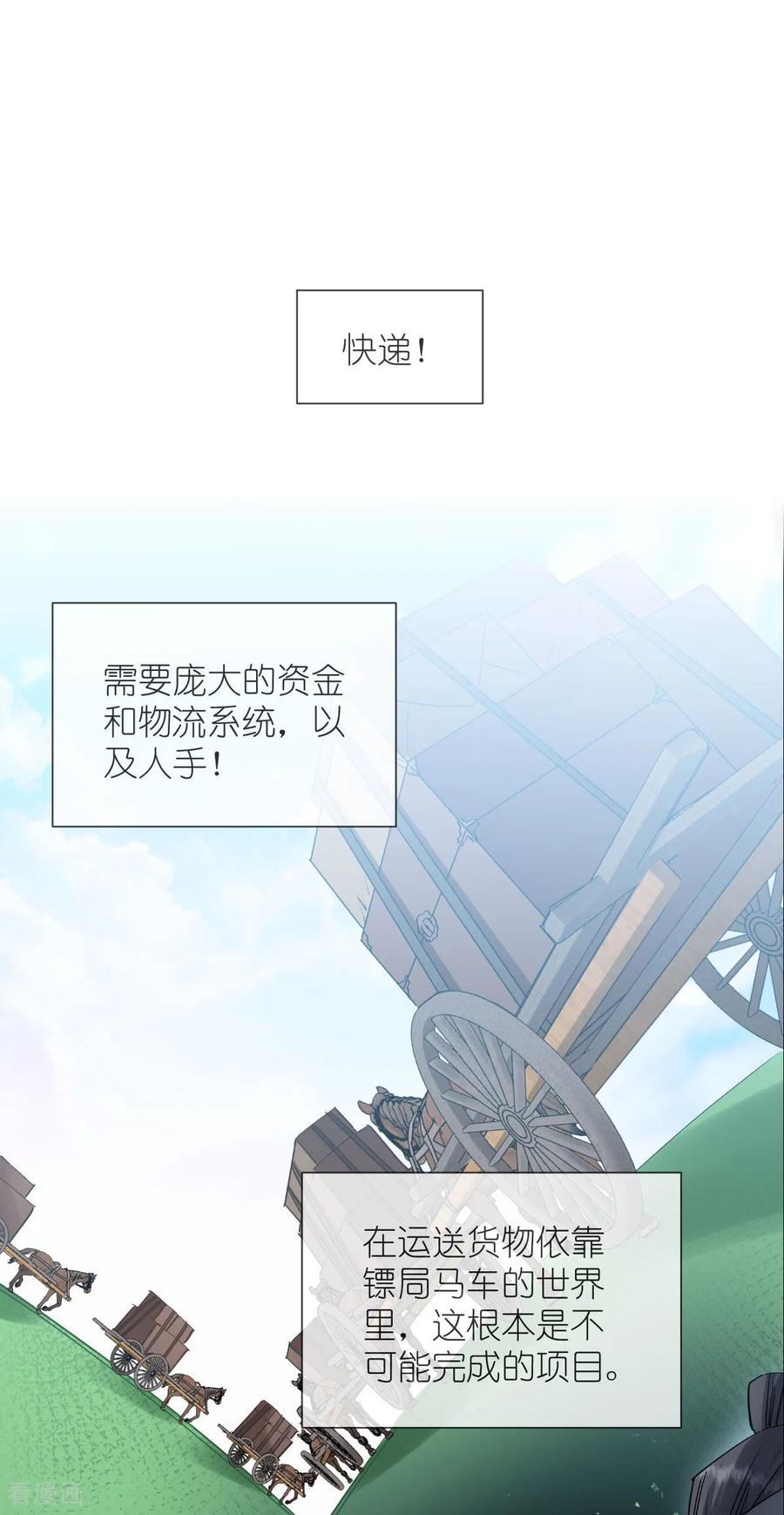 第82话钱！四面八方的花！-我钱花不完了怎么办？-米分文化（第3张）