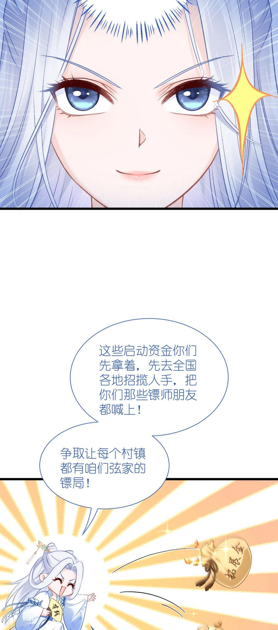 第82话钱！四面八方的花！-我钱花不完了怎么办？-米分文化（第6张）