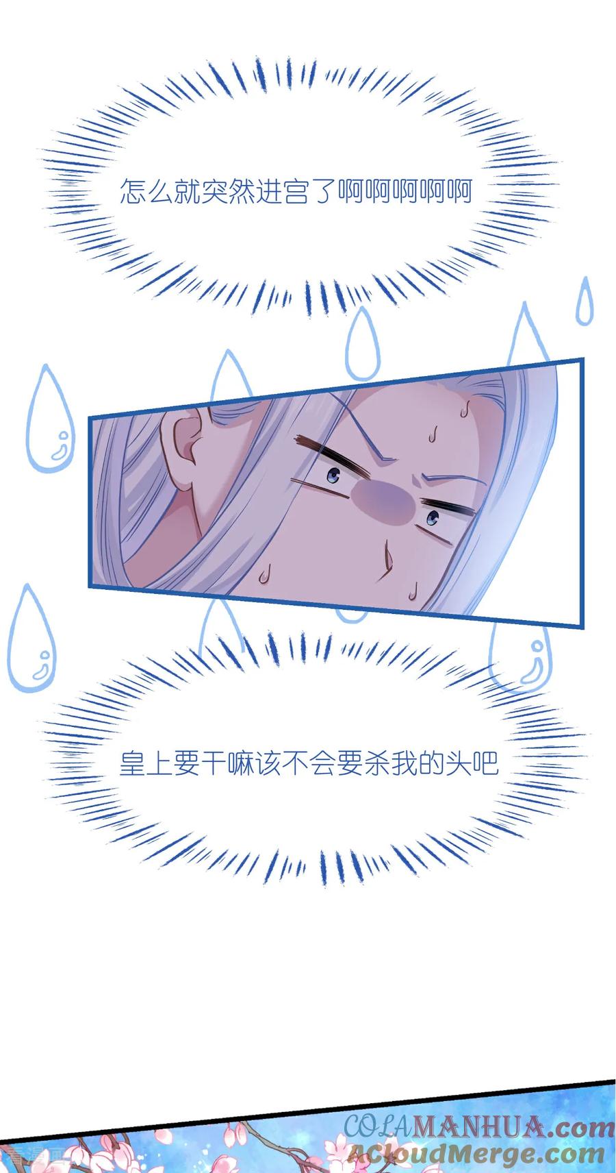第84话来吧，展示！-我钱花不完了怎么办？-米分文化（第7张）