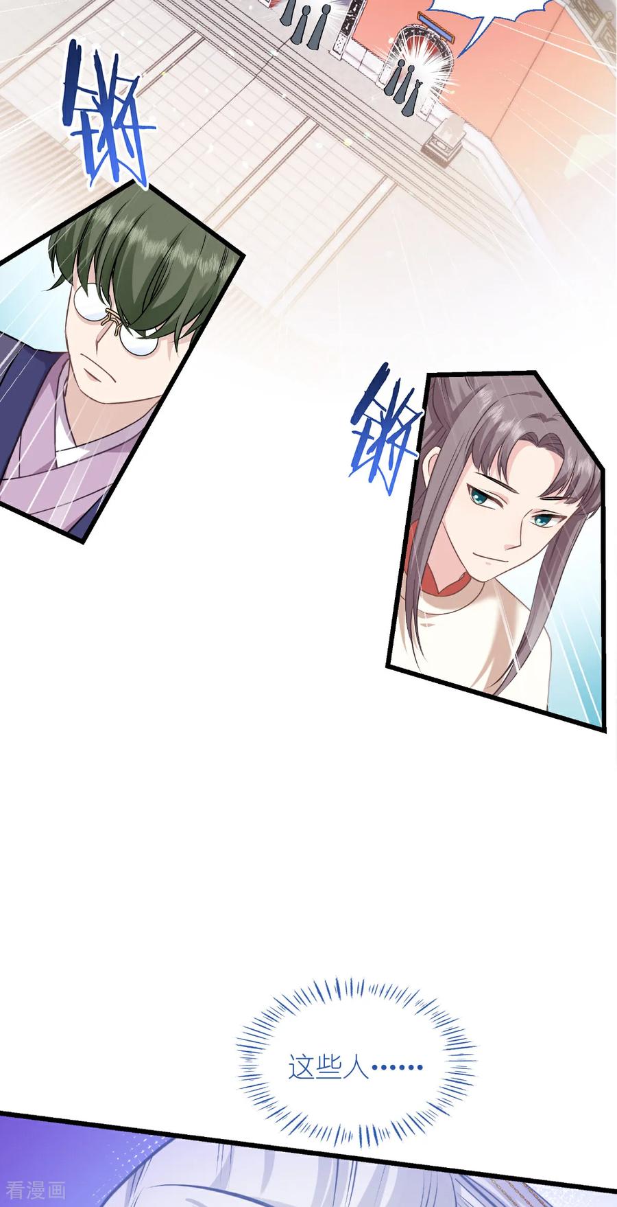 第84话来吧，展示！-我钱花不完了怎么办？-米分文化（第15张）