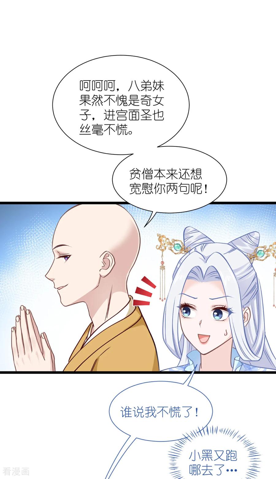 第84话来吧，展示！-我钱花不完了怎么办？-米分文化（第9张）