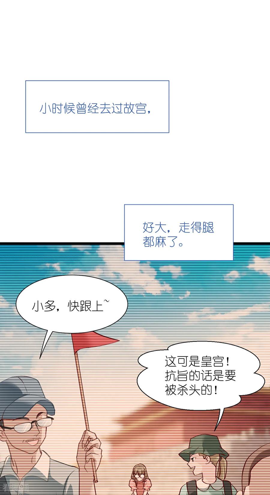 第84话来吧，展示！-我钱花不完了怎么办？-米分文化（第3张）
