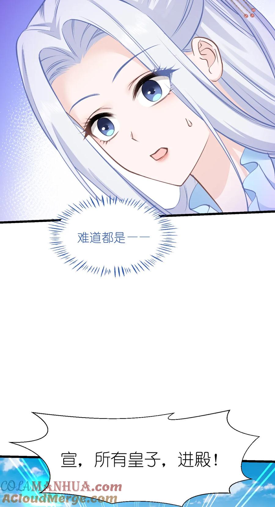 第84话来吧，展示！-我钱花不完了怎么办？-米分文化（第16张）