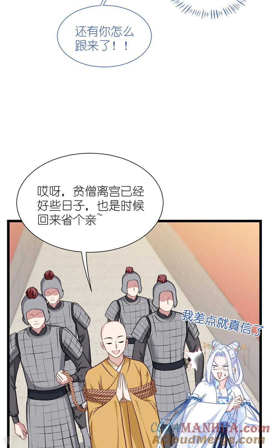 第84话来吧，展示！-我钱花不完了怎么办？-米分文化（第10张）
