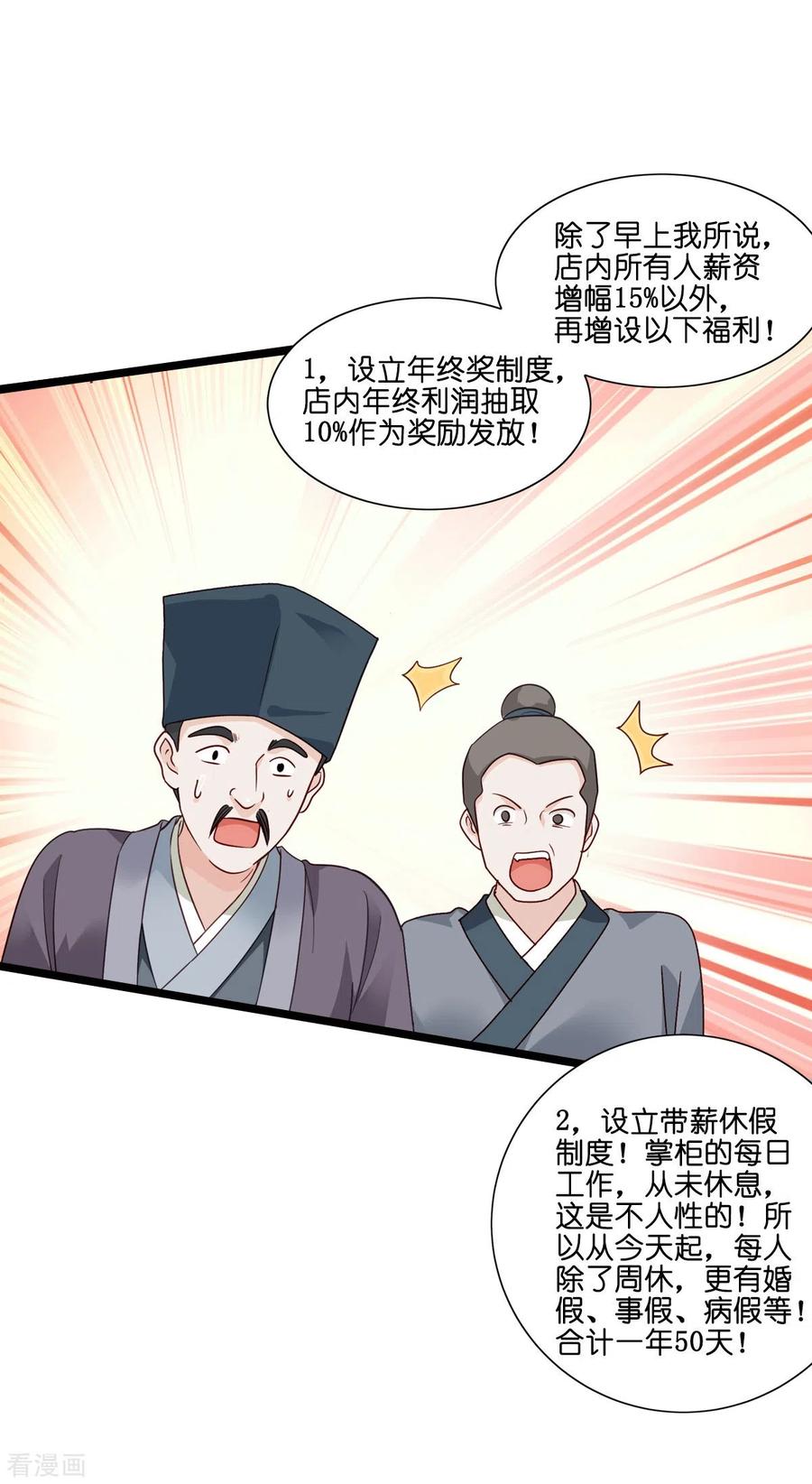 第7话钱，就该这么花！-我钱花不完了怎么办？-米分文化（第5张）