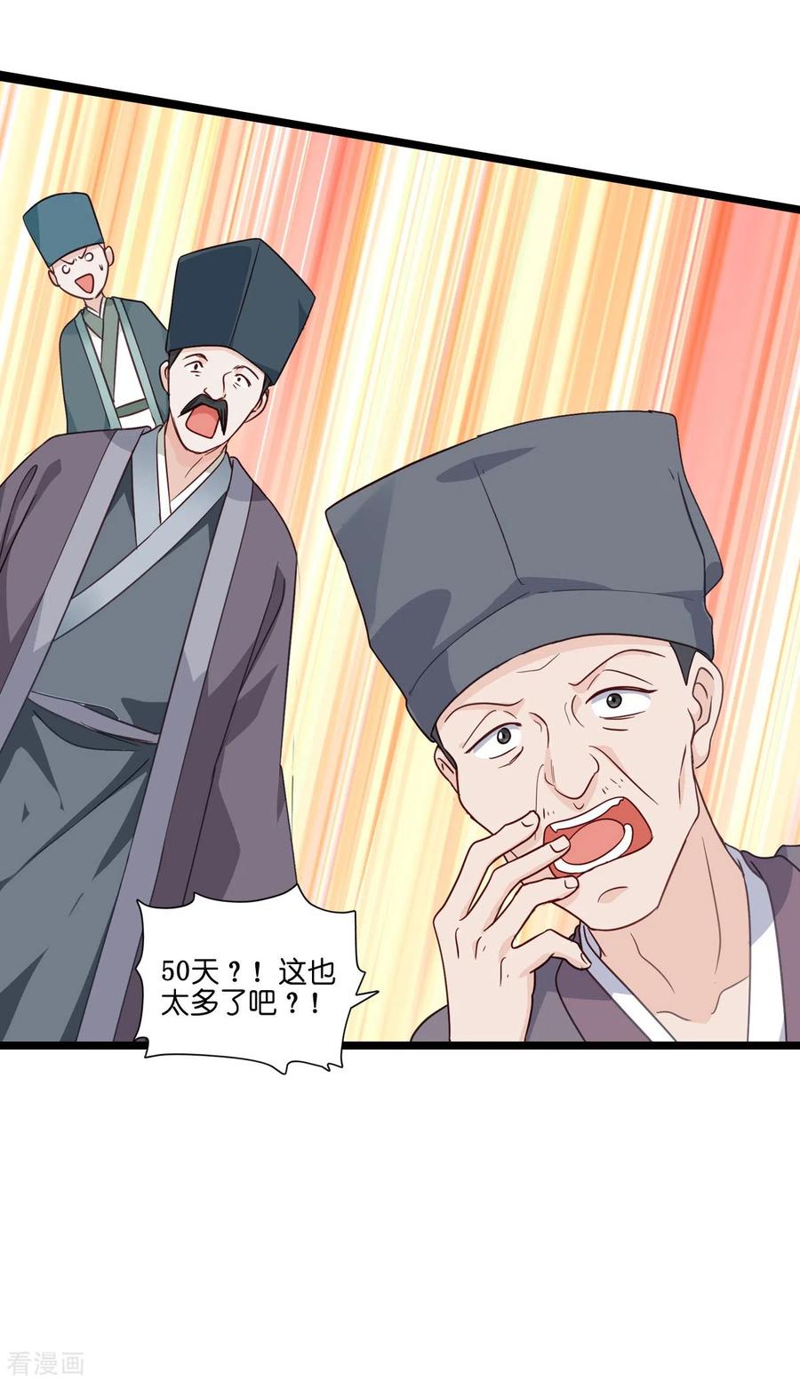 第7话钱，就该这么花！-我钱花不完了怎么办？-米分文化（第6张）