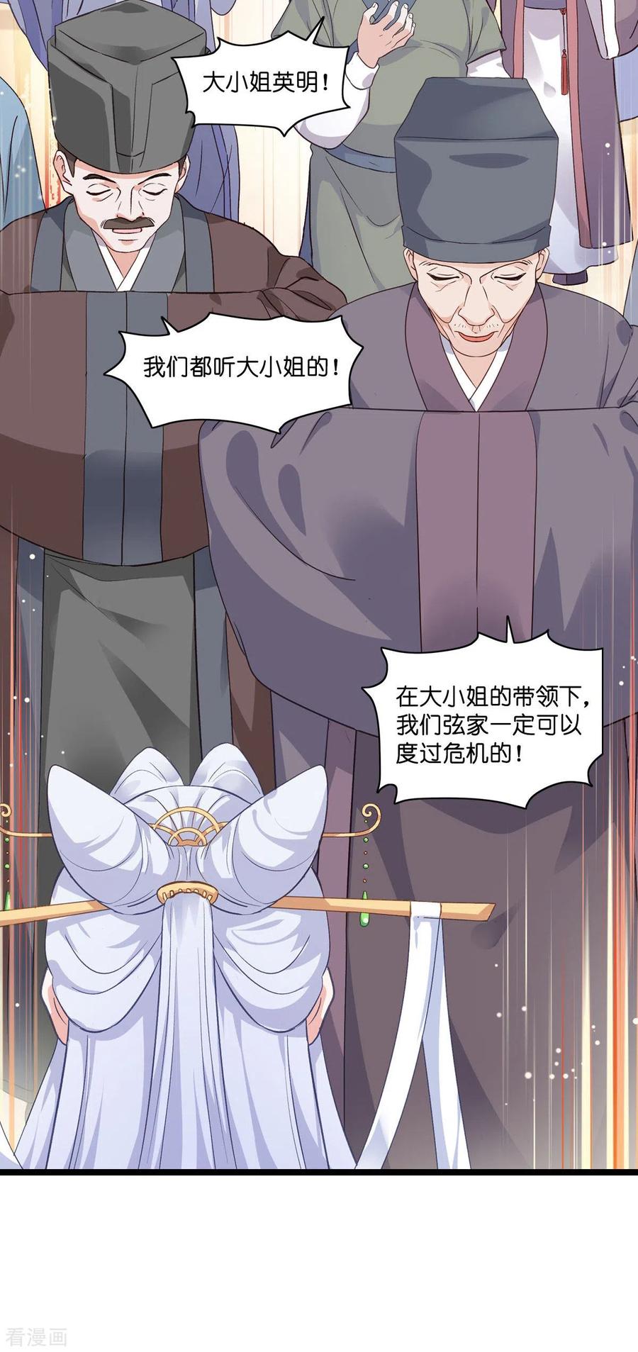第7话钱，就该这么花！-我钱花不完了怎么办？-米分文化（第12张）