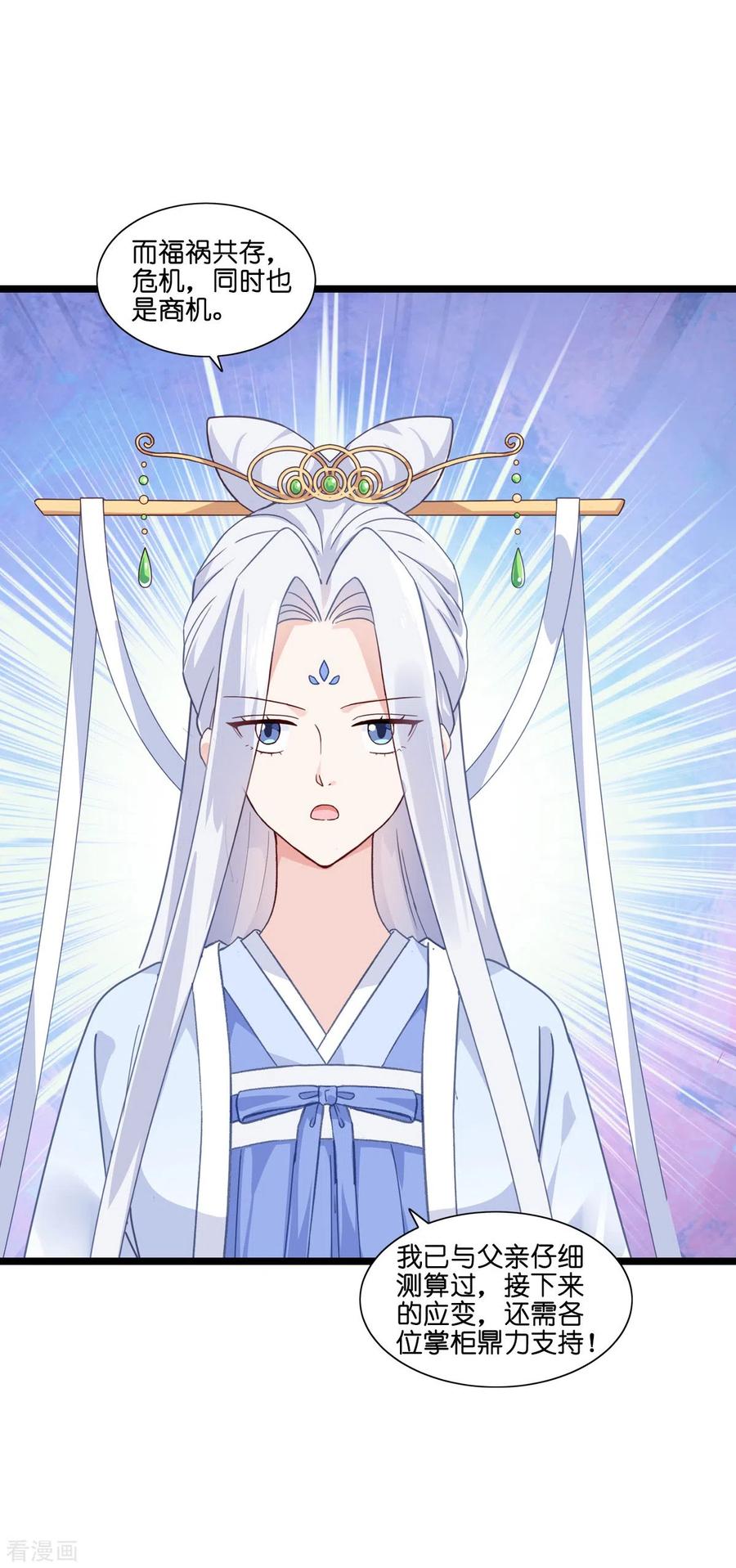 第7话钱，就该这么花！-我钱花不完了怎么办？-米分文化（第3张）